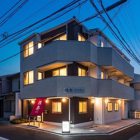 京都 Garaku酒店 外观 照片