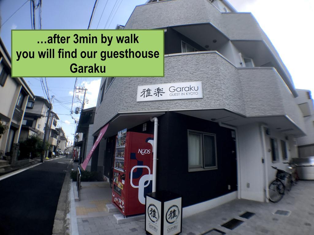 京都 Garaku酒店 外观 照片